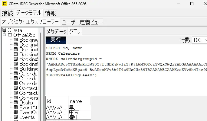 Office365ドライバーで予定表を管理する