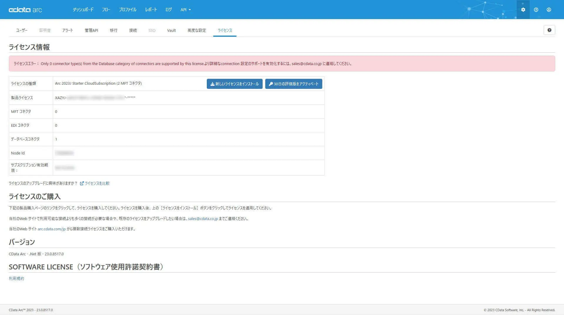 ライセンス情報