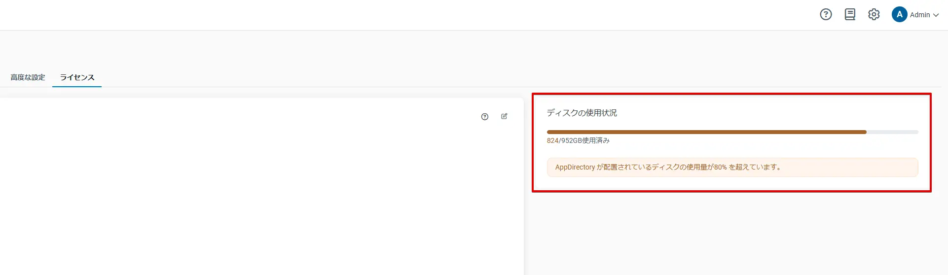 ディスク使用量