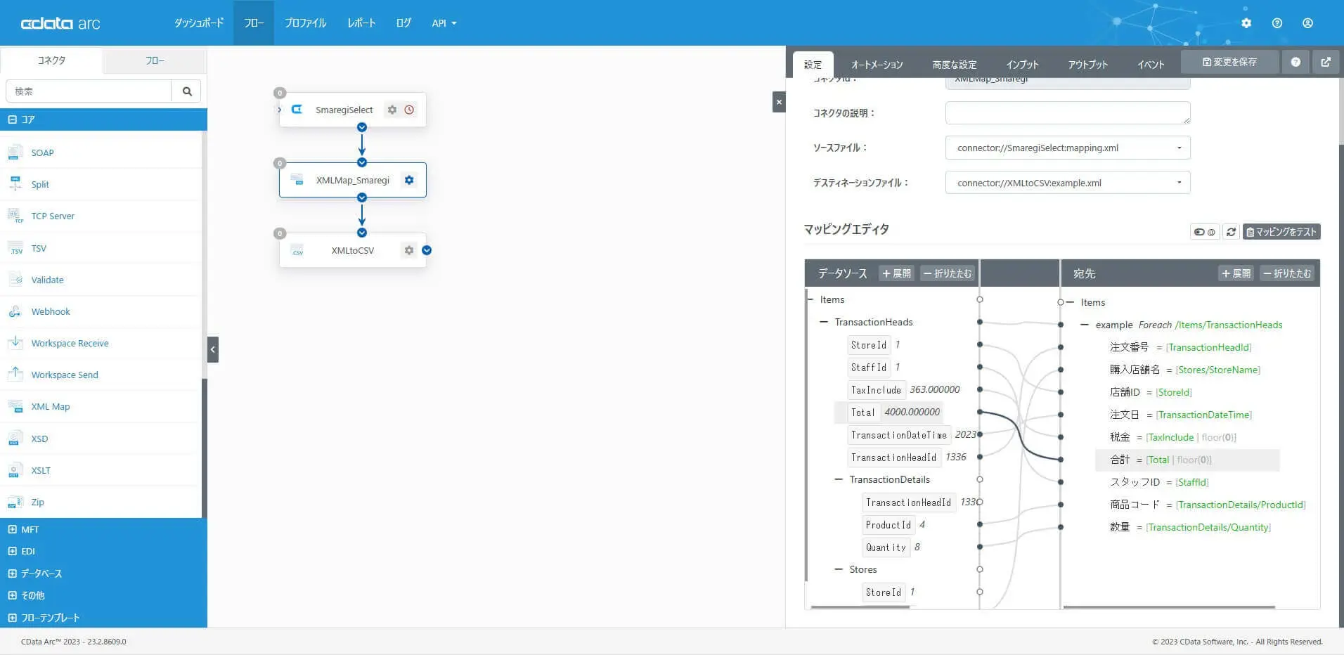 CData Arc でスマレジの取引データをCSV ファイルに出力する