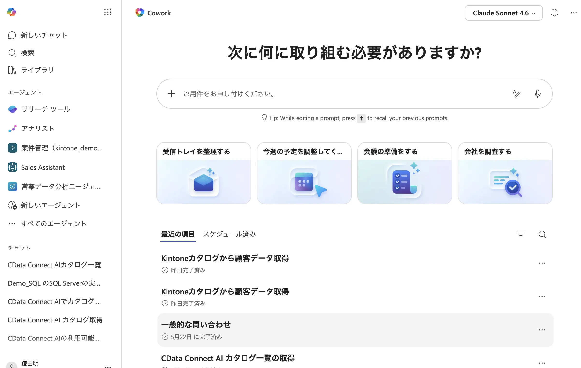 Copilot Cowork プラグインでカスタムリモート MCP に接続する方法:CData Connect AI