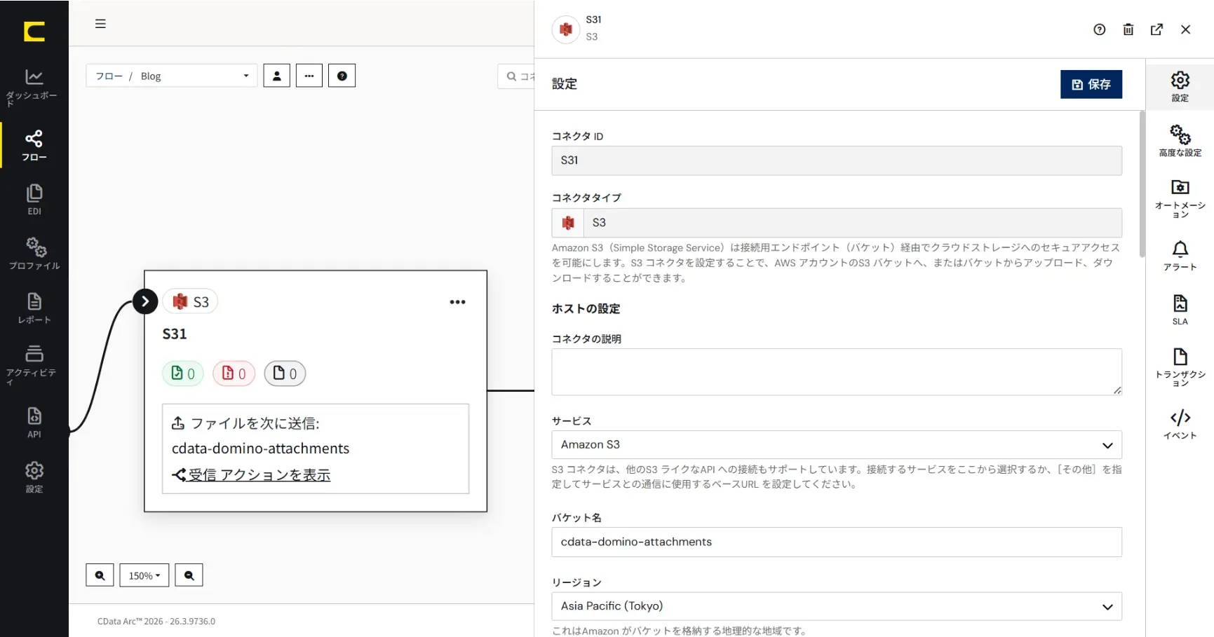 CData Arc で HCL Domino/Notes の添付ファイルを Amazon S3 へ自動転送する