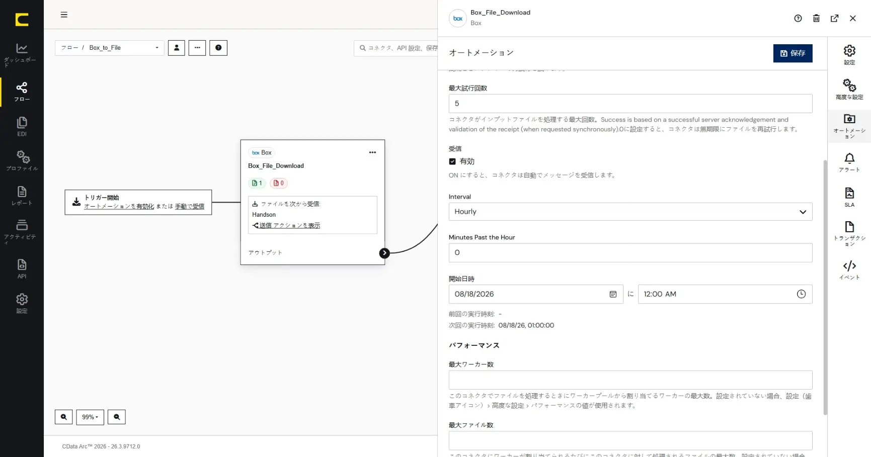 CData Arc ハンズオンテキスト(シナリオ2-2)