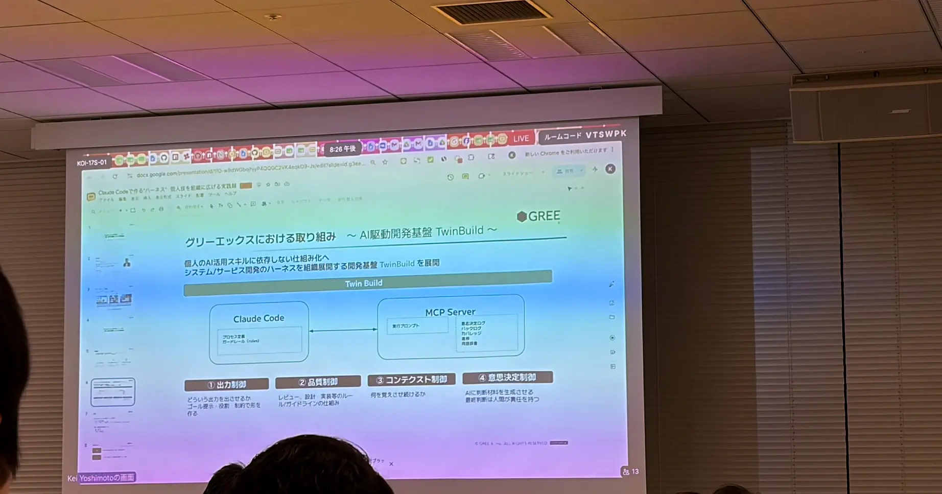 吉本圭さんのスライド:グリーエックスにおける取り組み TwinBuild。Claude CodeとMCP Serverを組み合わせた組織向けAI駆動開発基盤のアーキテクチャ図