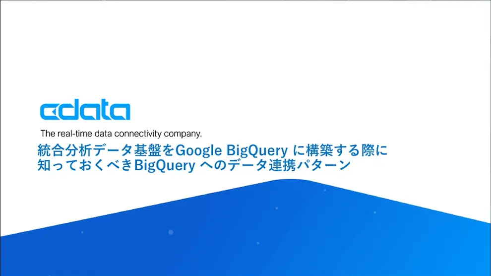 DXの流れの中で顧客エンゲージメントを強化するためのITプロジェクト、ノーコード・ローコードツールなどの活用のため、自社の基幹システムとのデータの連携ニーズが増えています。 とはいえ自社の基幹システム、例えばOracle、DB2 for IBM I、HiRDB などへの直接のアクセスは簡単に対応できる要素ではありません。 そういった連携ニーズの課題に対して、「APIの提供」は基幹システムへのデータアクセスを抽象化し、効率性の向上・コラボレーションの増加・アジリティの向上・新しいビジネスモデルの創造などに寄