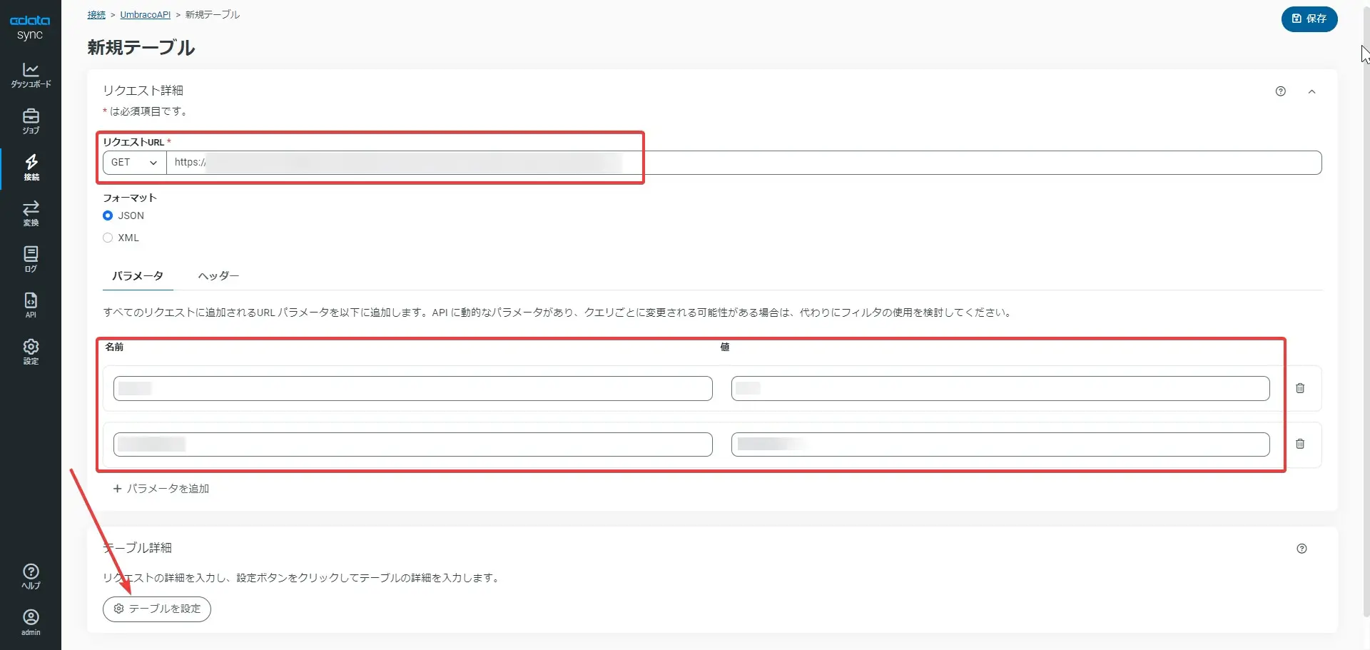 CData SyncでのELT処理「変換を追加」画面