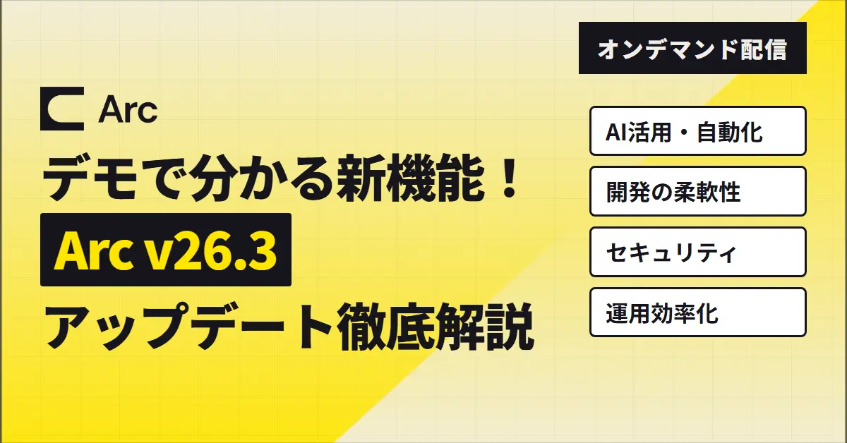 CData Arc v26.3｜組み込みMCPサーバー・Pythonコネクタ・保存時暗号化など最新機能を解説