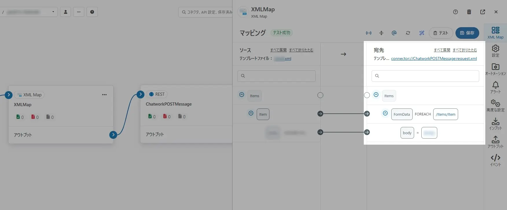 CData Arc - Chatwork へメッセージを投稿する
