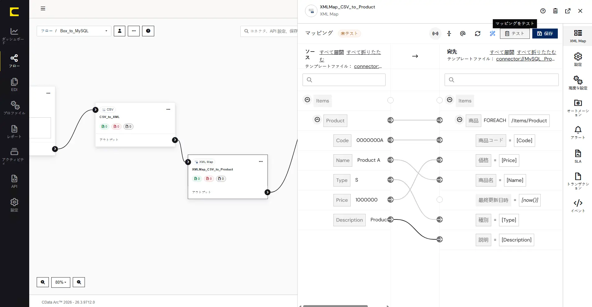 CData Arc ハンズオンテキスト(シナリオ2-2)