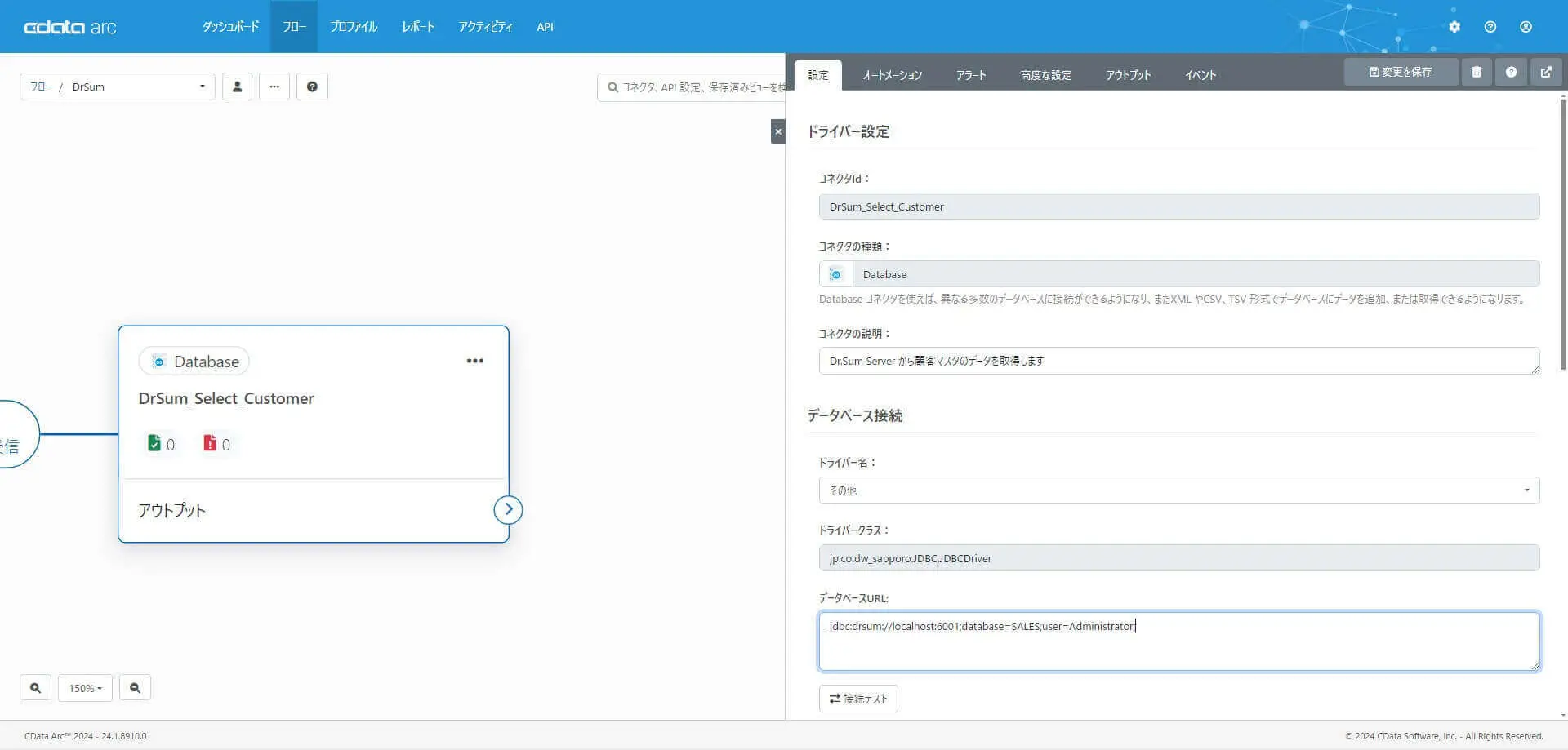 Database コネクタの作成