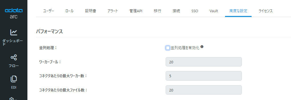 CData Arc ハンズオンテキスト ~運用編~
