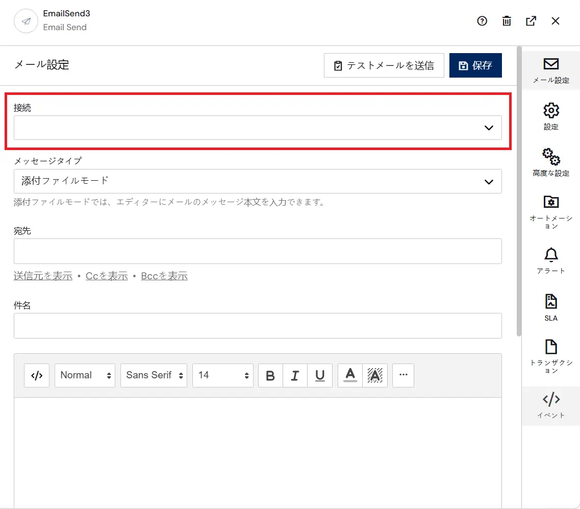 Email Send / Receiveコネクタ移行機能1