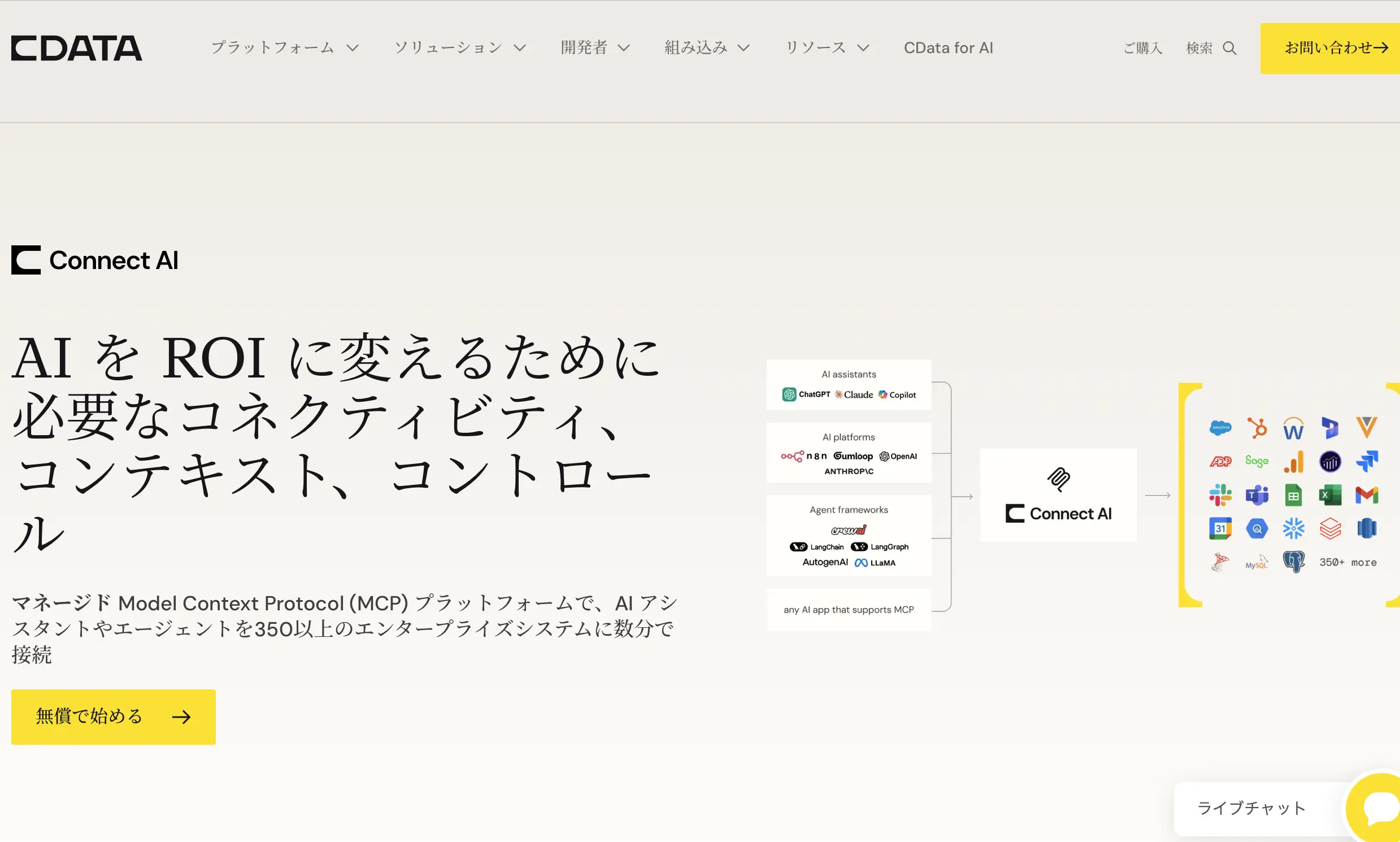 Amazon Bedrock 経由のClaude Cowork でCData Connect AI リモートMCP に接続する方法