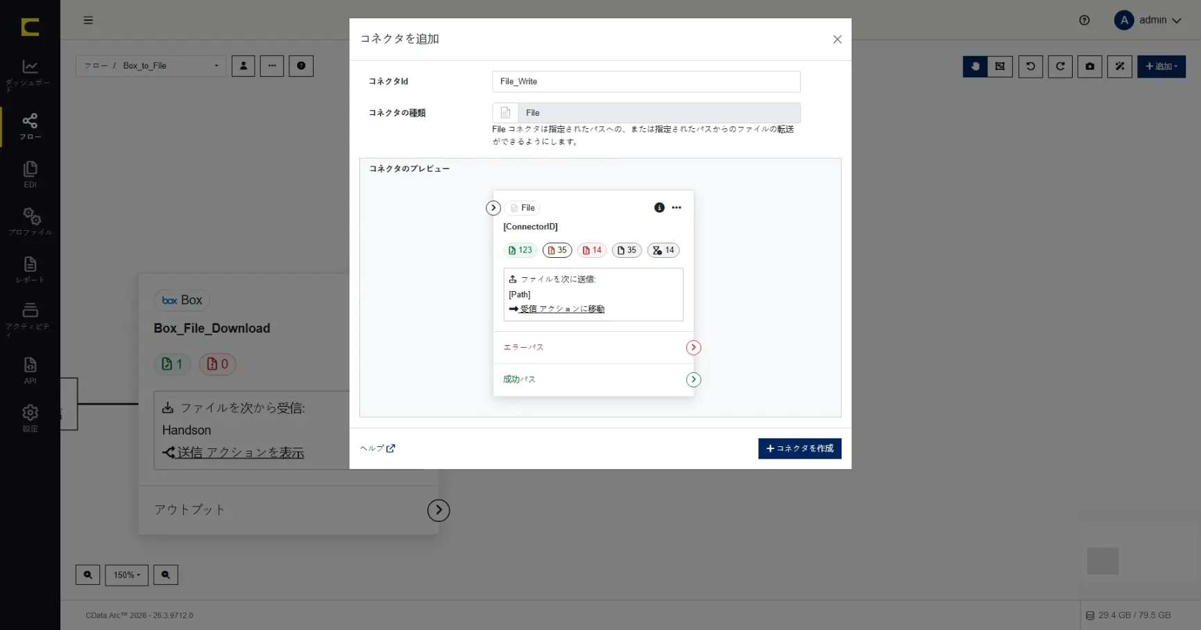 CData Arc ハンズオンテキスト(シナリオ2-2)
