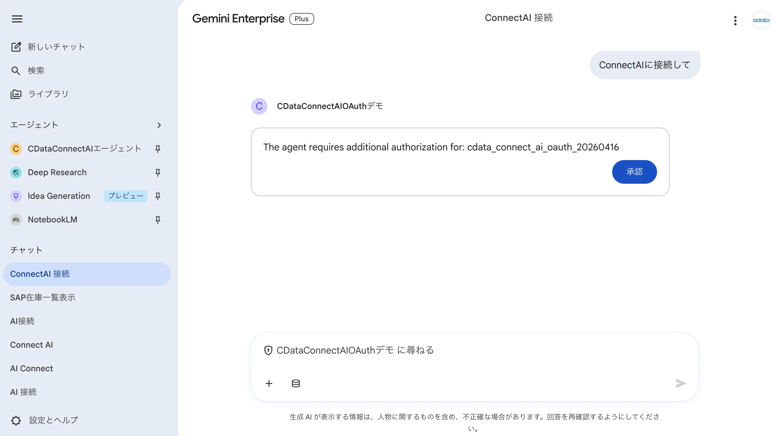 Gemini Enterprise から CData Connect AI に OAuth で接続する方法