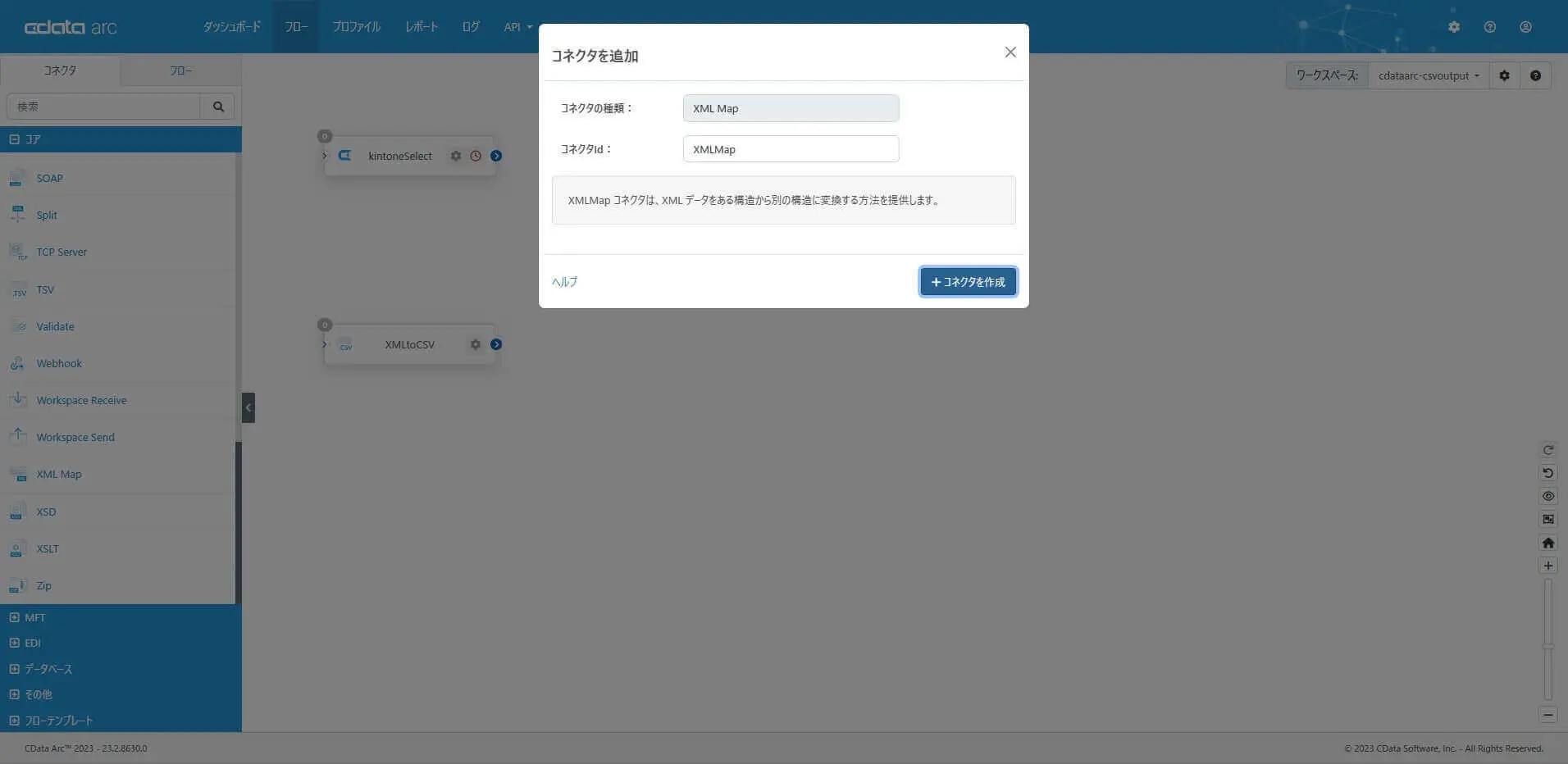 CData Arc でCSV ファイルを出力する方法