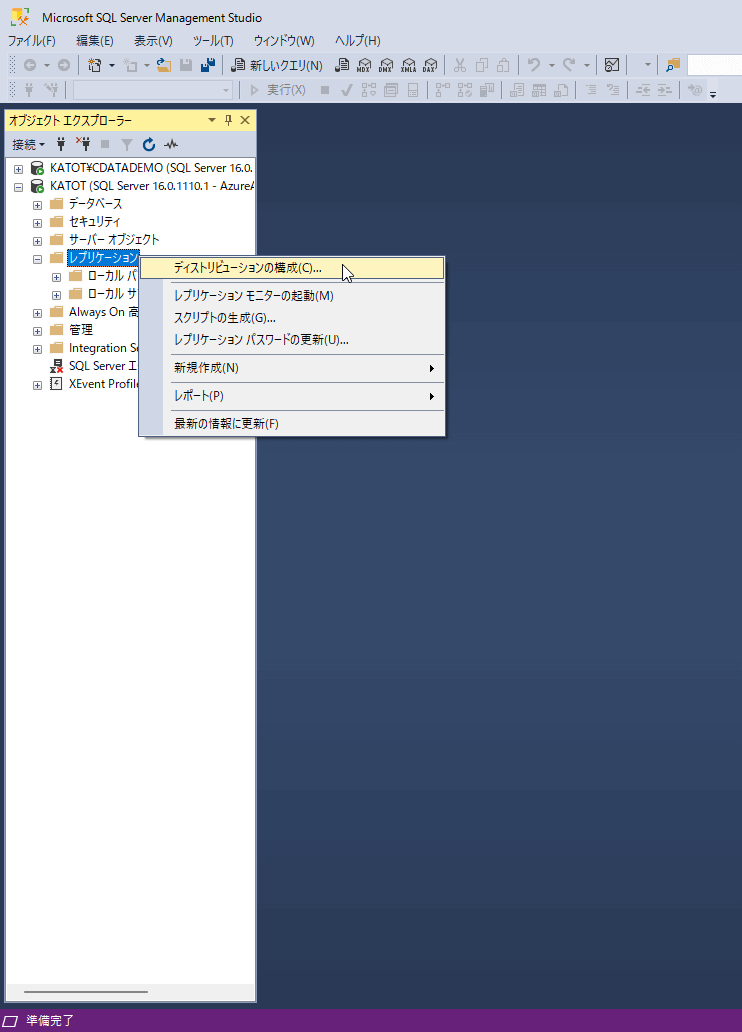 SQL Server Management Studioでディストリビューションを構成