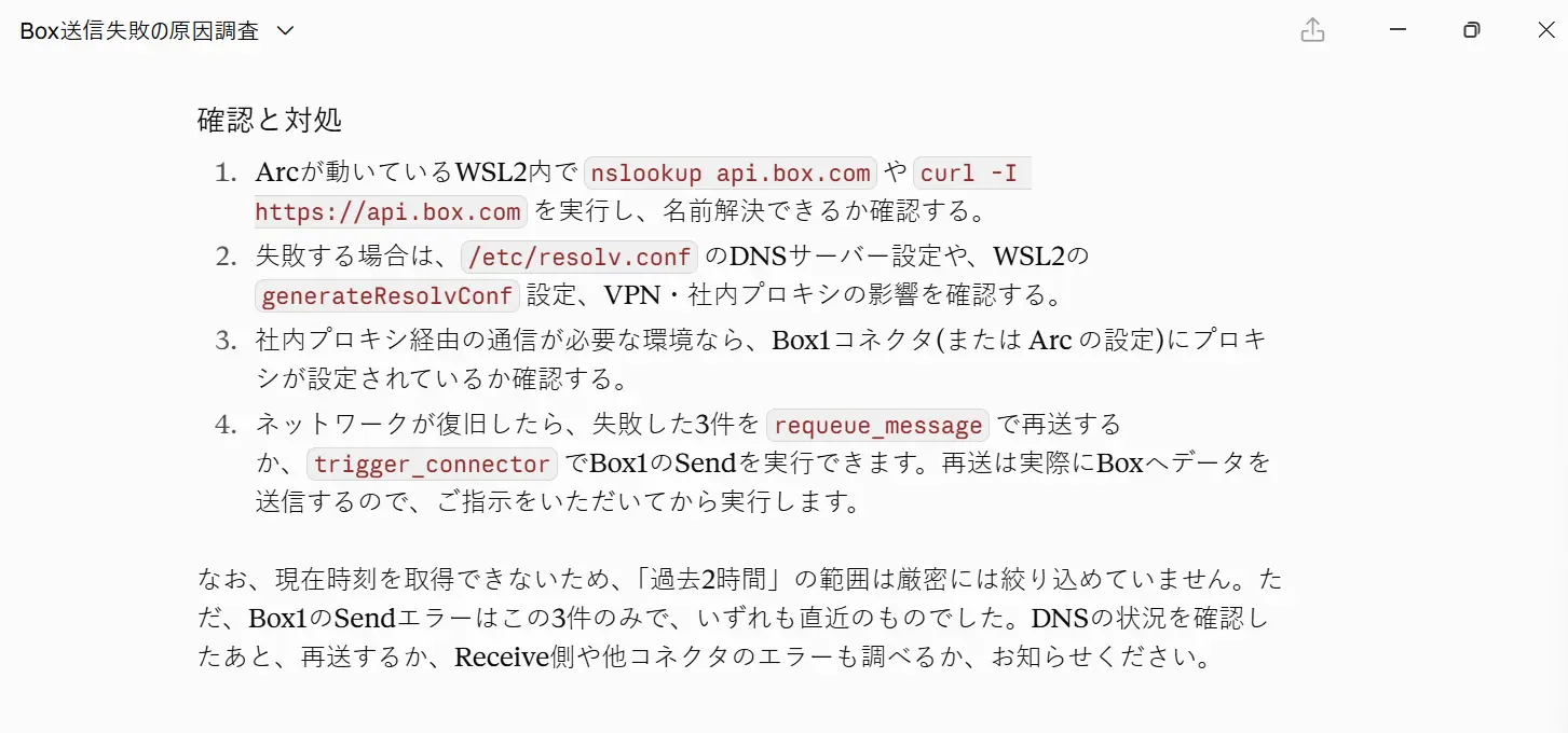 CData Arc - 組み込みMCP サーバーの強化