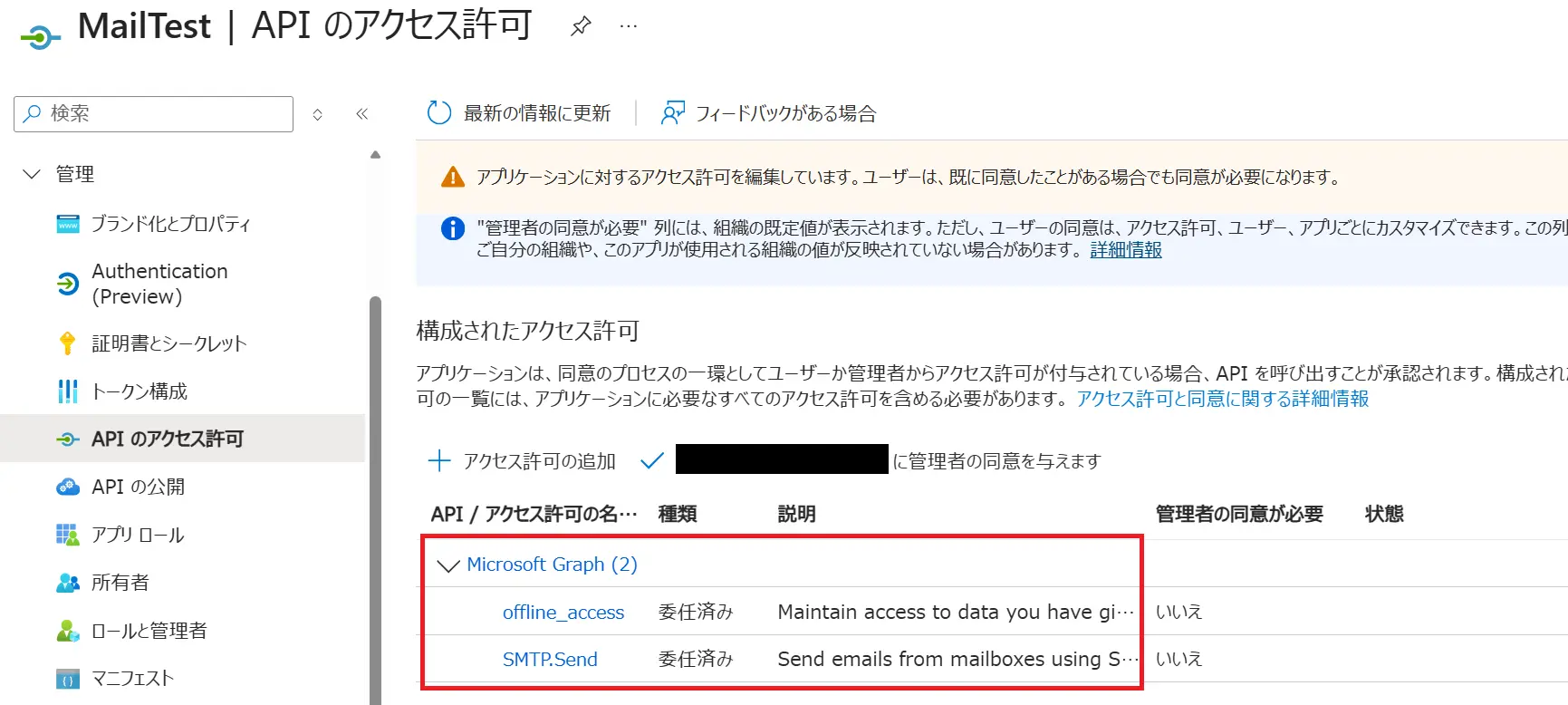 アクセス許可の設定