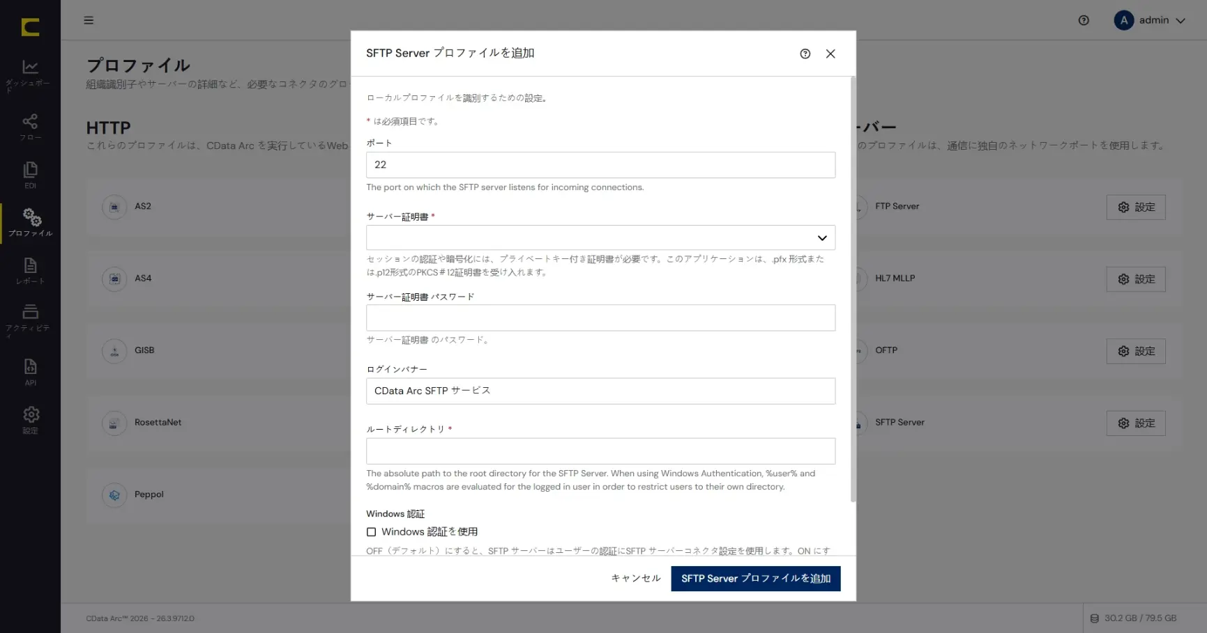 CData Arc ハンズオンテキスト(運用編)