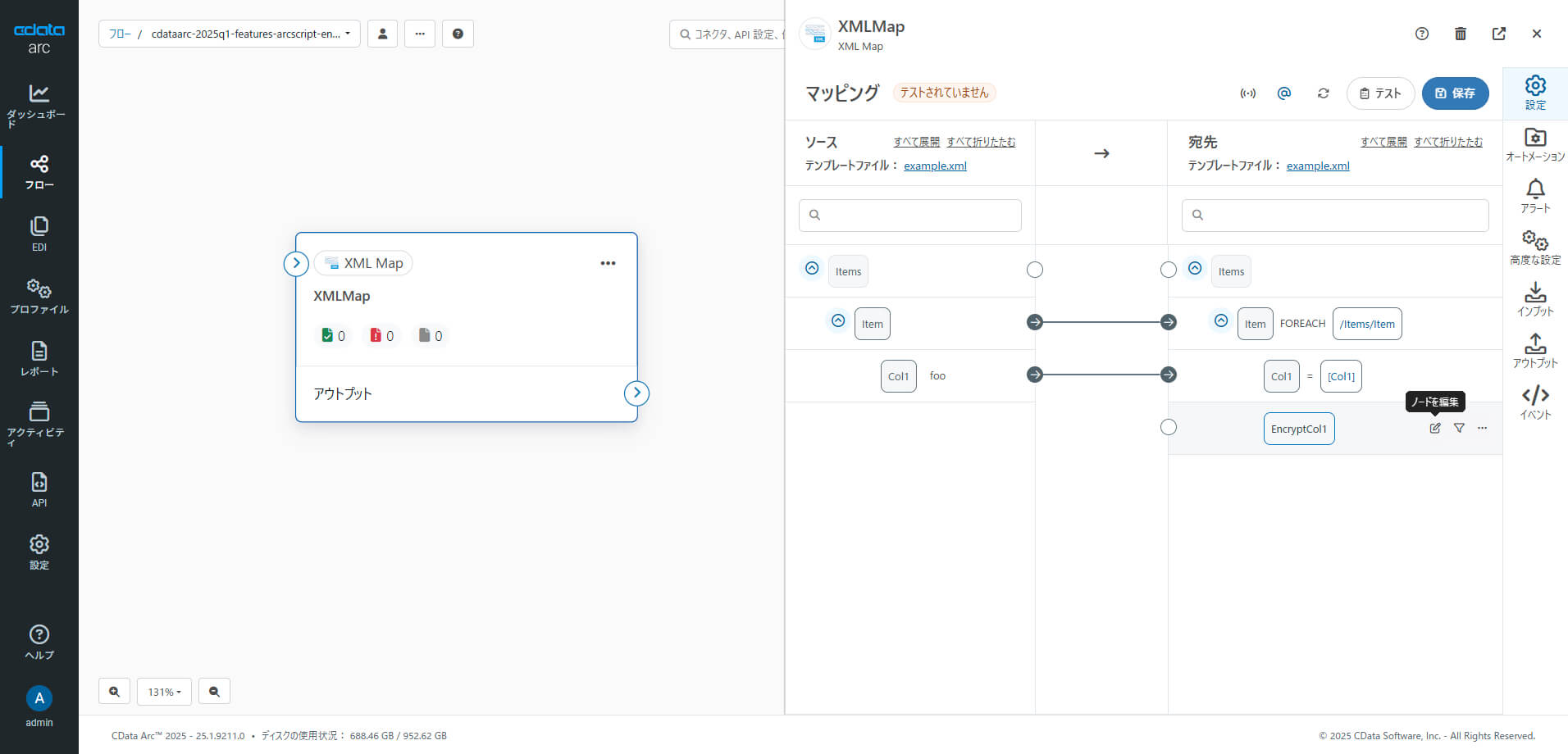 CData Arc - ArcScript での暗号化 & 復号化(cryptoEncrypt & cryptoDecrypt)