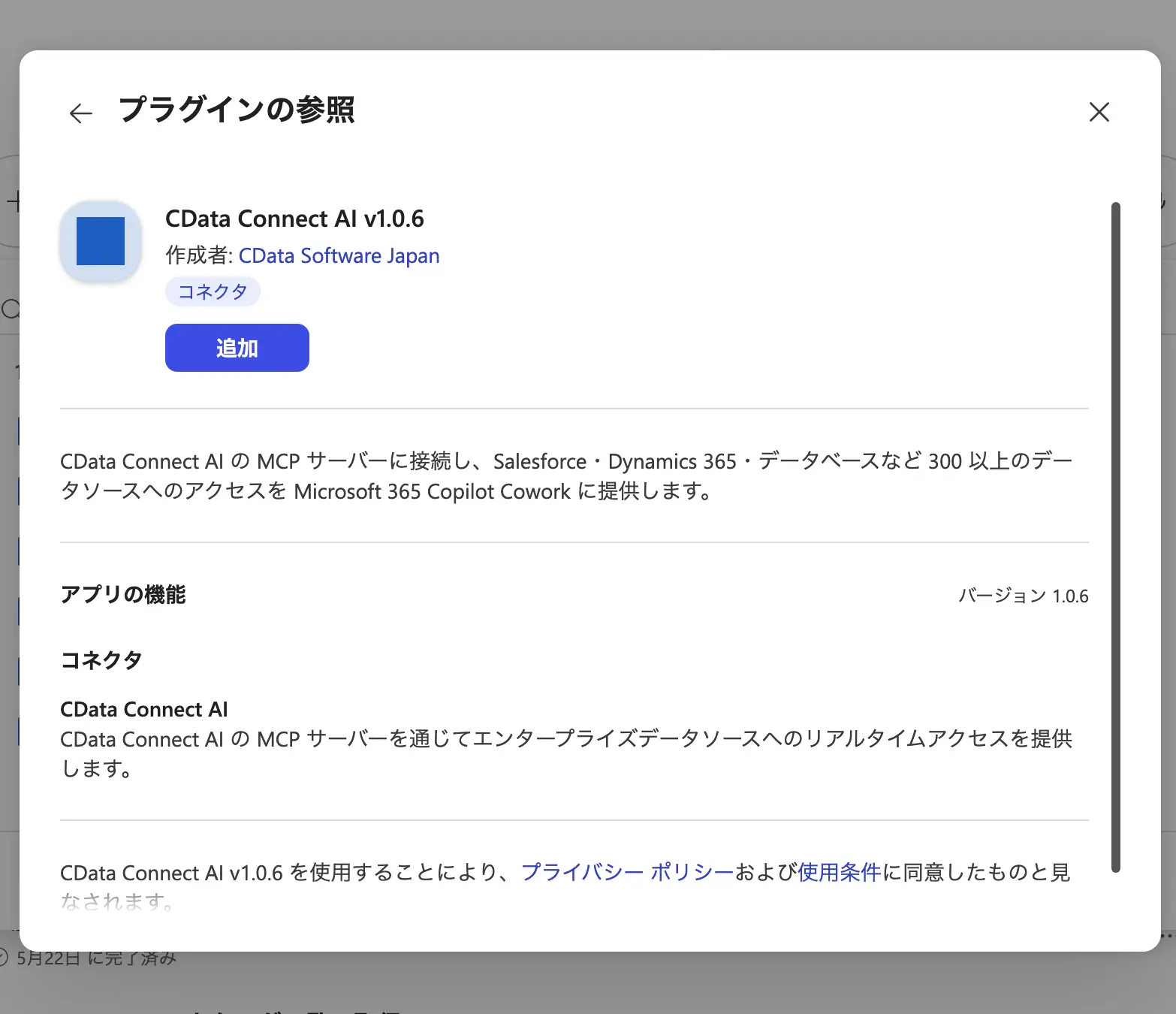 Copilot Cowork プラグインでカスタムリモート MCP に接続する方法:CData Connect AI