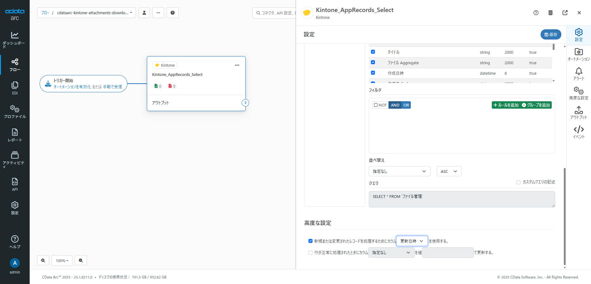 CData Arc でkintone の添付ファイルフィールド(複数ファイル)からのダウンロードを自動化する