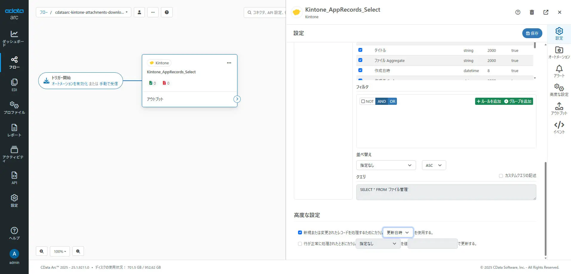 CData Arc でkintone の添付ファイルフィールド(複数ファイル)からのダウンロードを自動化する