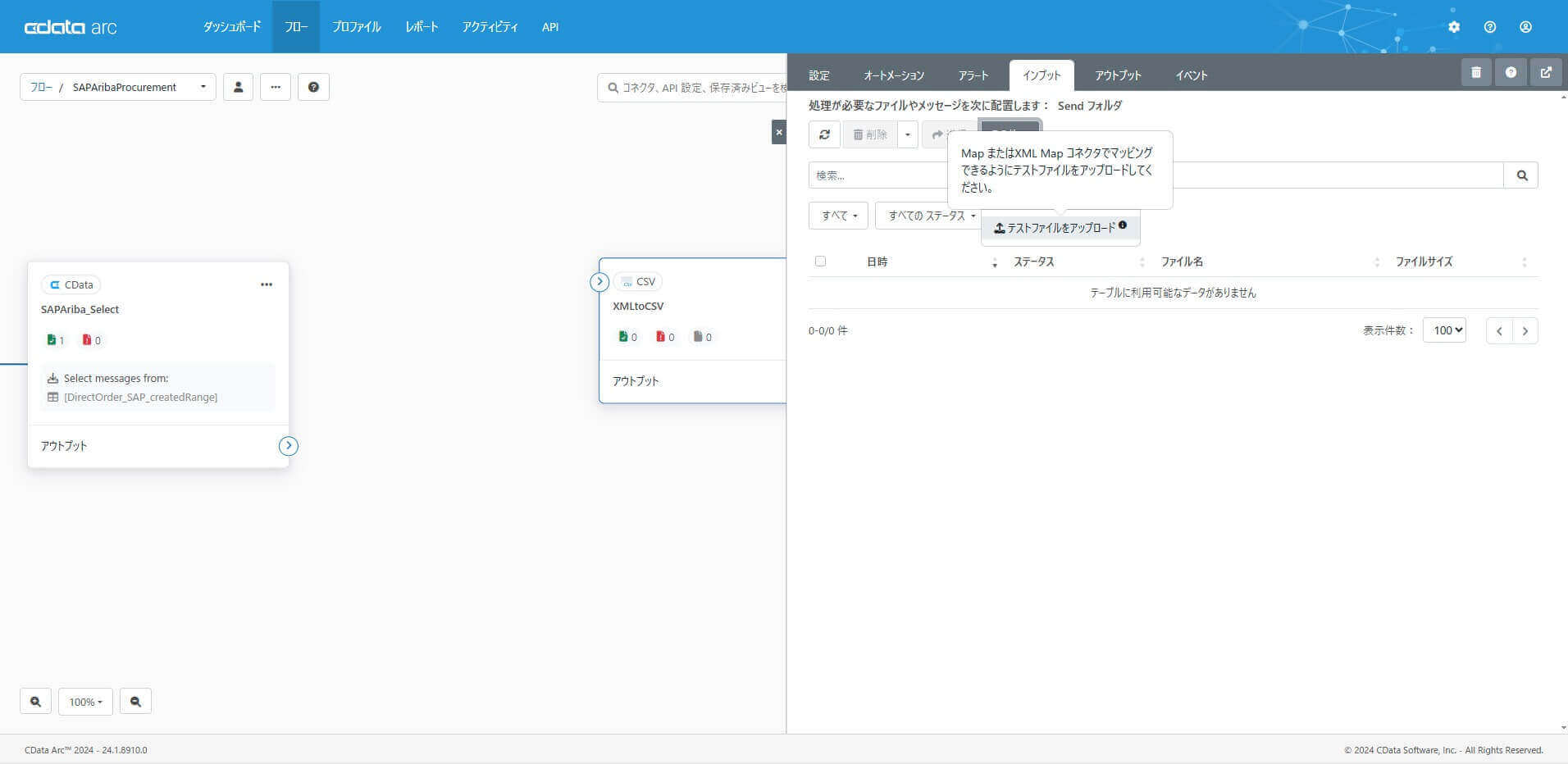 CSV コネクタ
