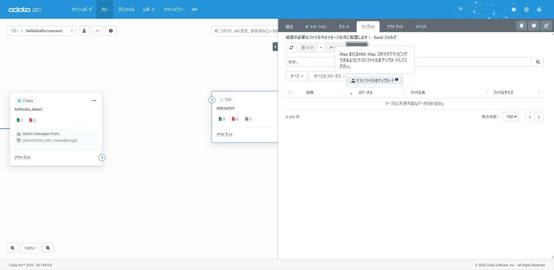 CSV コネクタ
