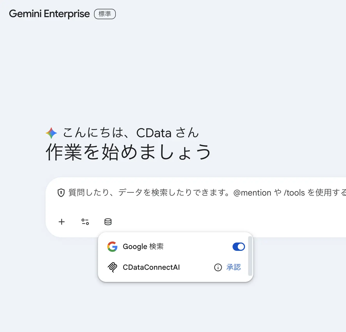 Gemini Enterprise がカスタムMCP サーバーをサポート・CData Connect AI 経由で外部データに接続する方法
