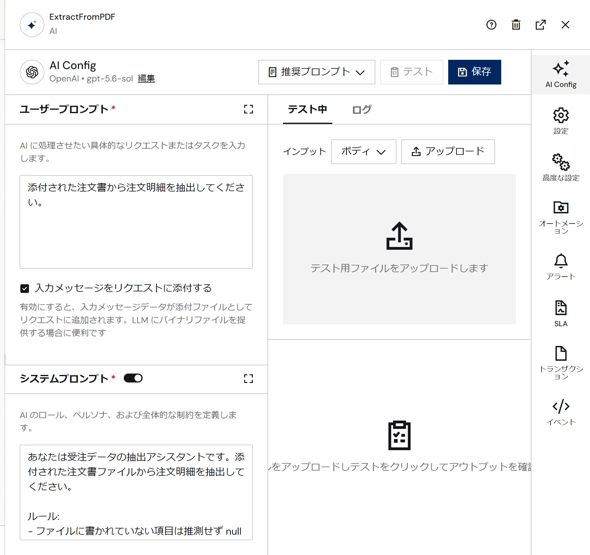 CData Arc -「AI コネクタ」で非定型データを構造化する