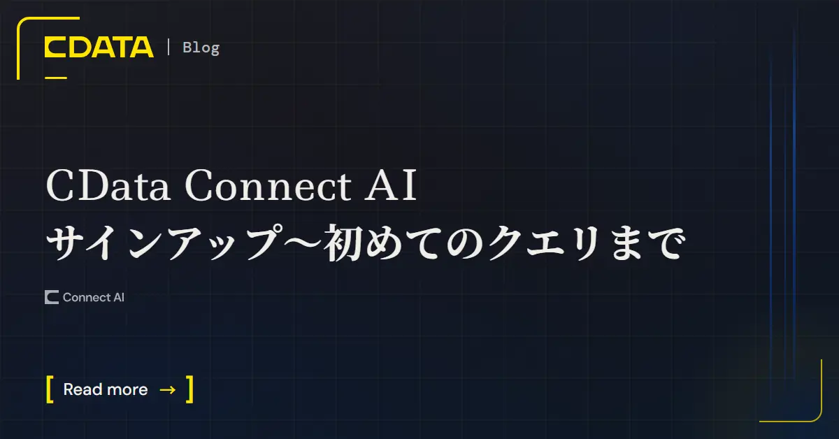 CData Connect AI 最新のサインアップ〜初めてのクエリまでの手順