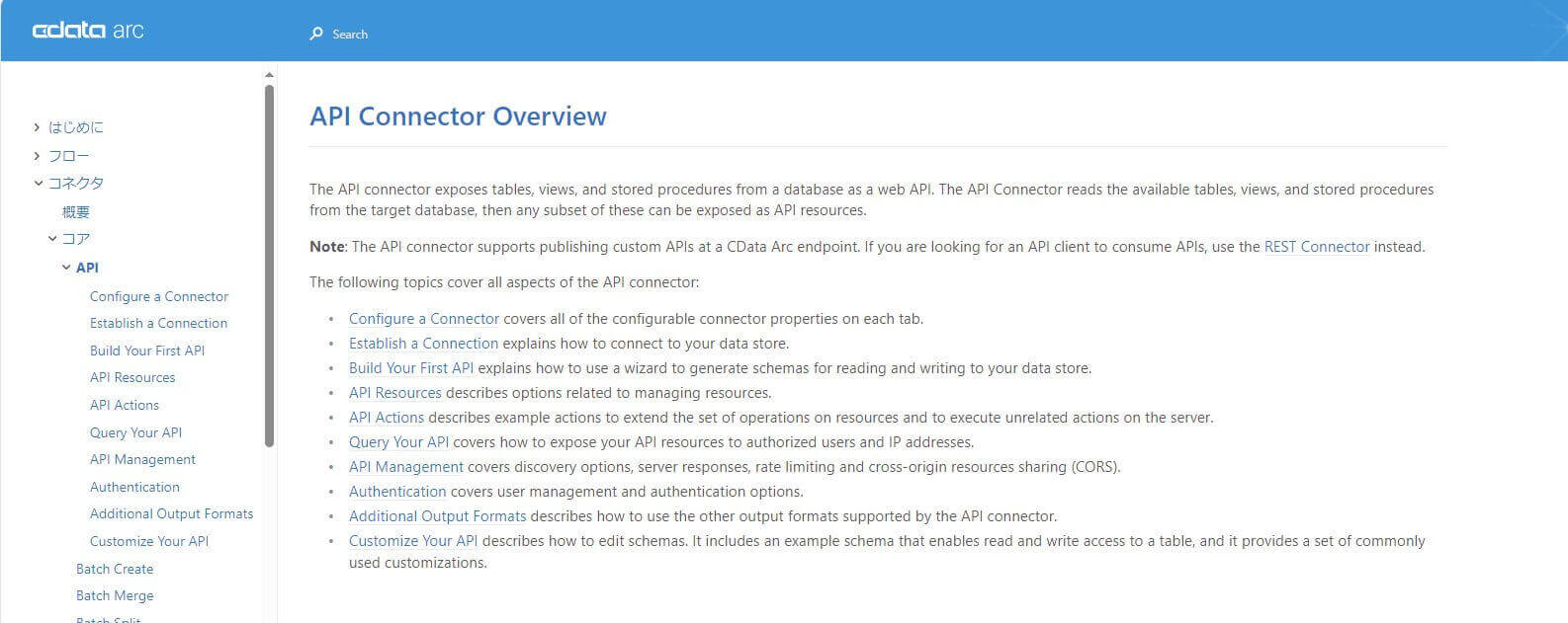 API コネクタのヘルプ