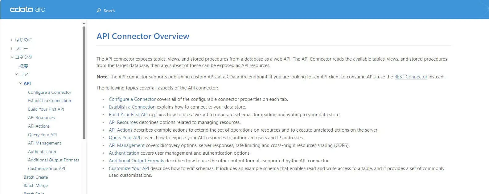 API コネクタのヘルプ