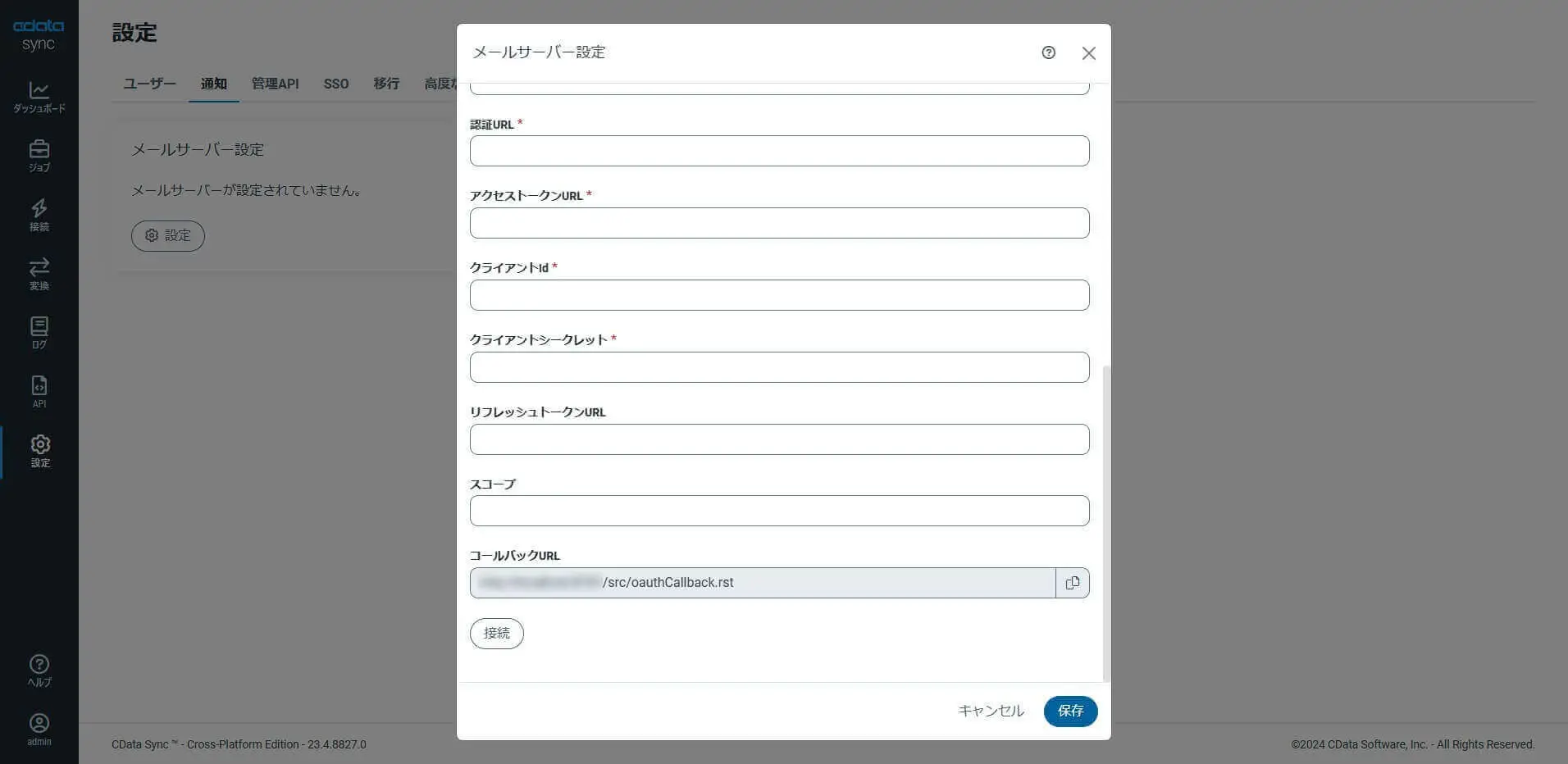 コールバックURL