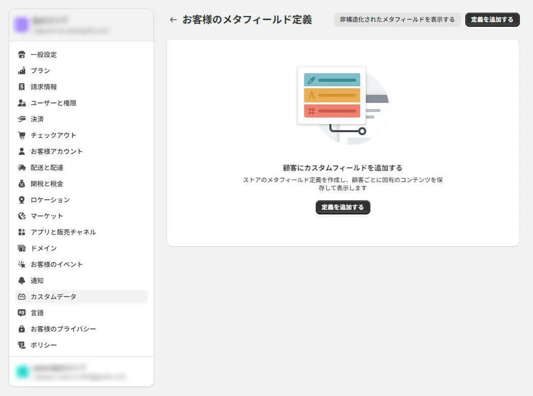 Shopify のメタフィールド(Metafields)
