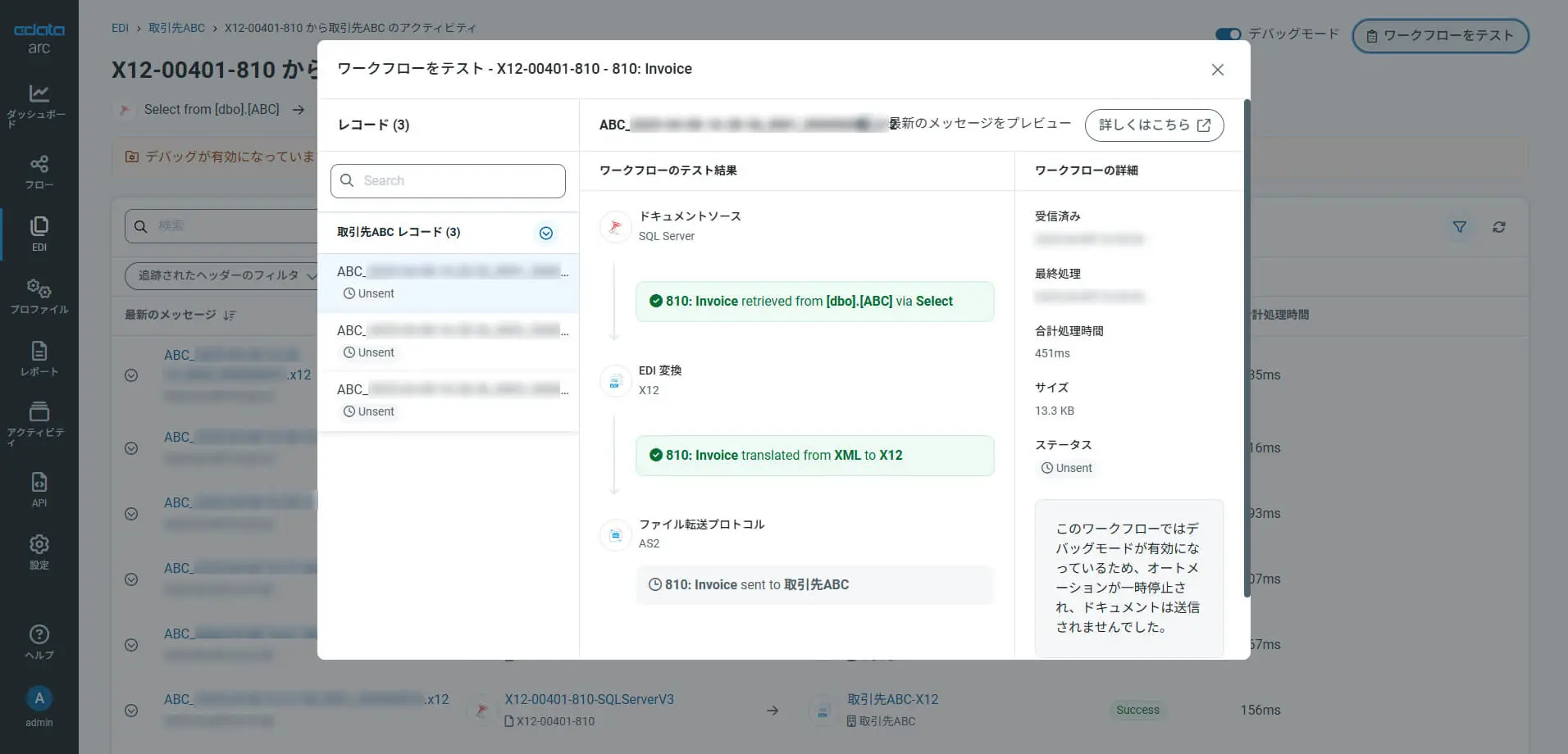 EDI ページでのテスト支援機能の強化