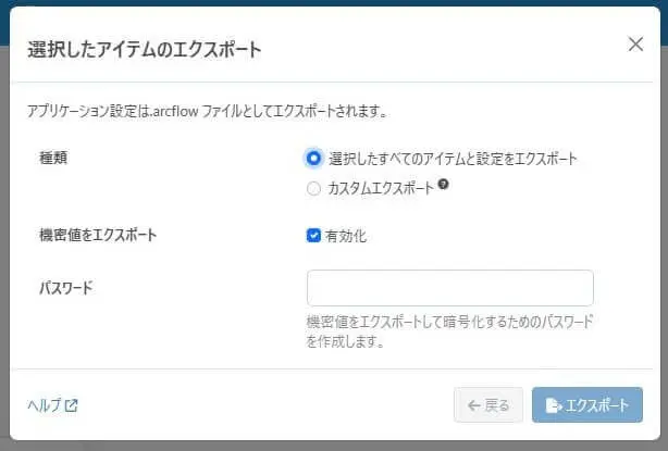 コネクタやフローをエクスポート