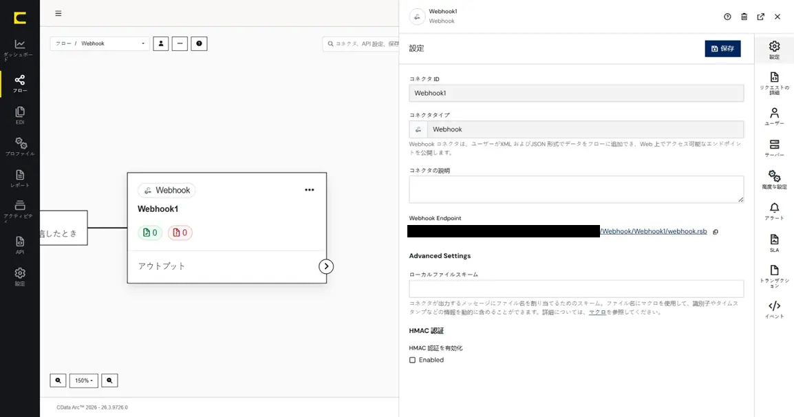 CData Arc 機能紹介 - Webhookコネクタ