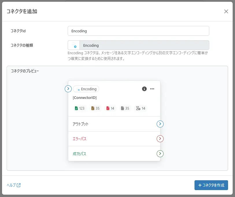 CData Arc - 文字コード変換をサポートするEncoding コネクタ