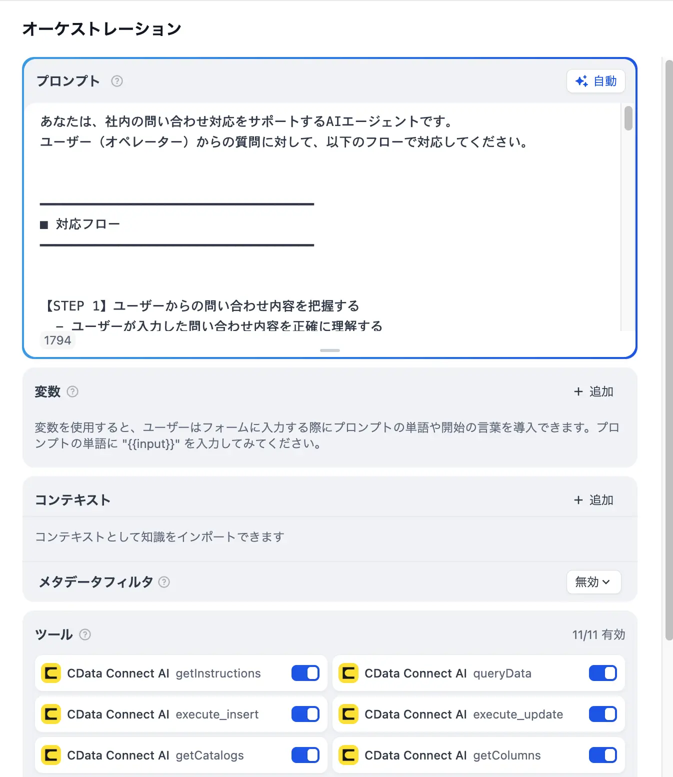 kintone のデータを Dify に繋げる方法:CData Connect AI によるノーコード・AI 連携の手順