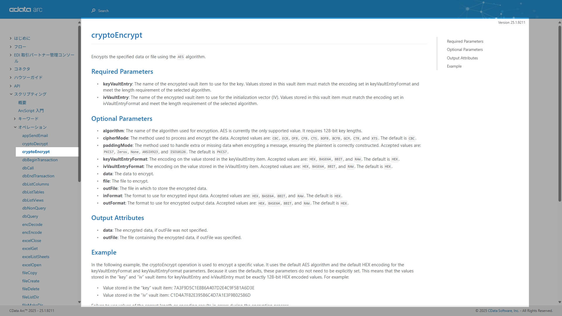 CData Arc - ArcScript での暗号化 & 復号化(cryptoEncrypt & cryptoDecrypt)