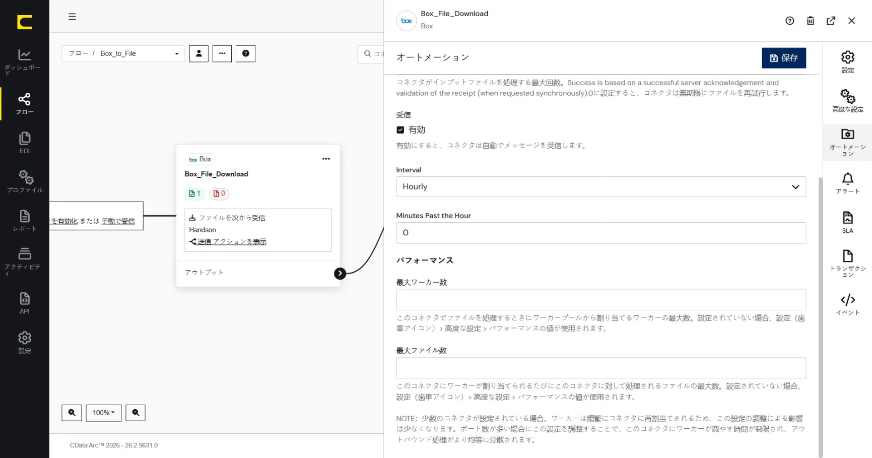 CData Arc ハンズオンテキスト(シナリオ2-1)