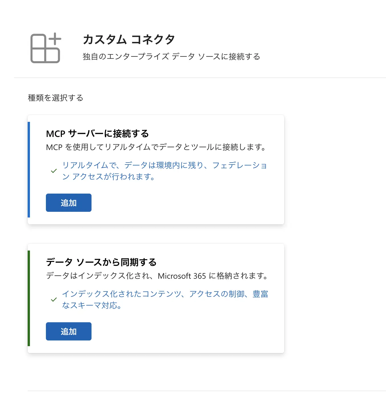 M365 Copilot から kintone データをリモートMCPで参照する方法:CData Connect AI