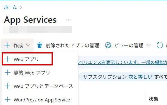 Webアプリ作成開始
