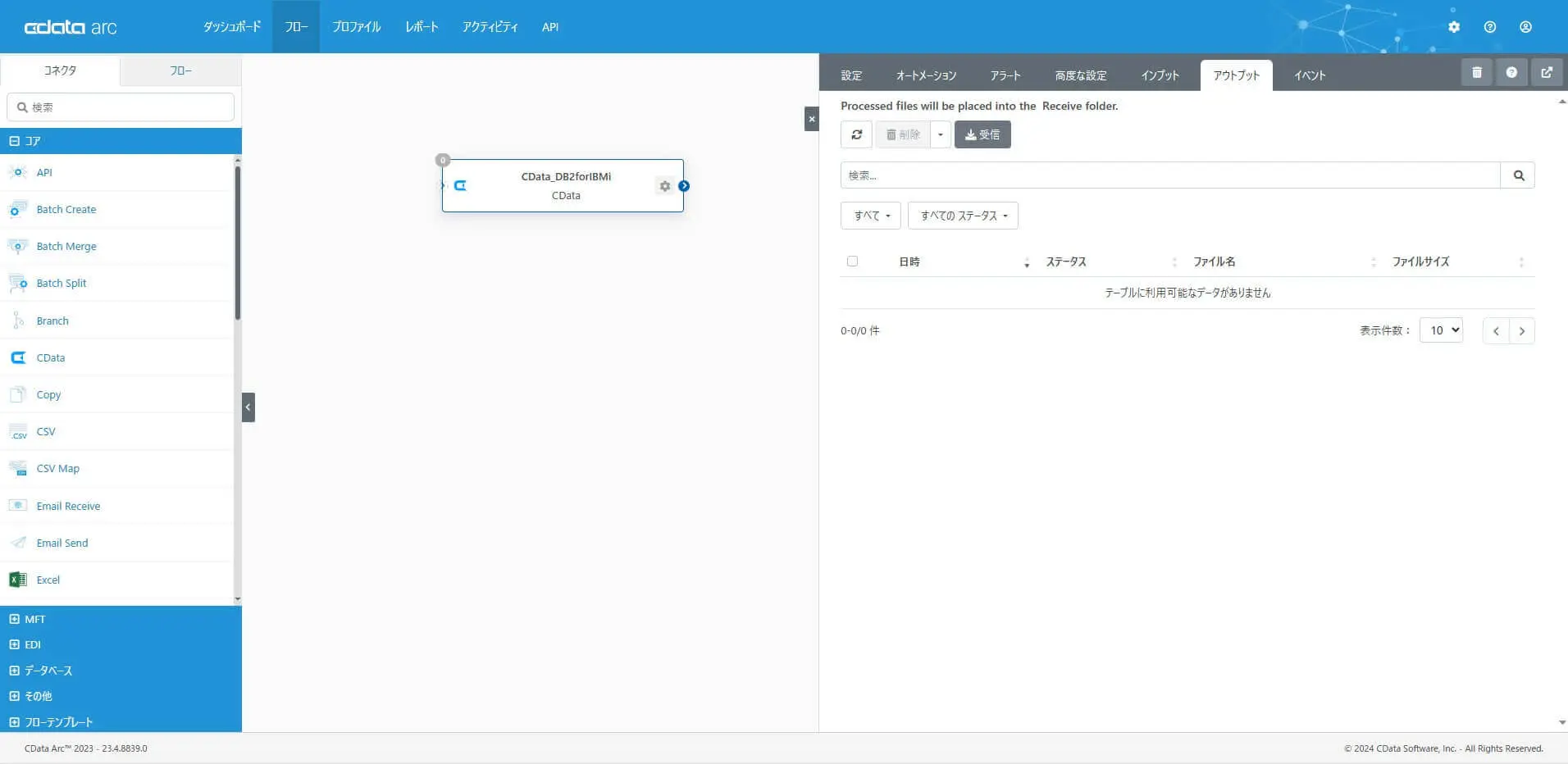 データ取得の確認