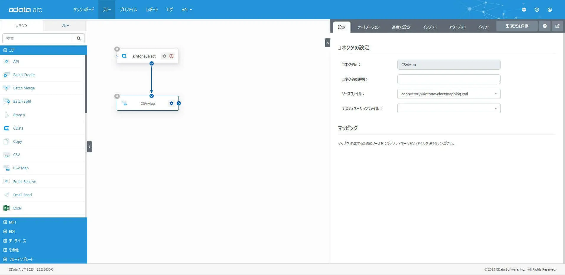 CData Arc でCSV ファイルを出力する方法