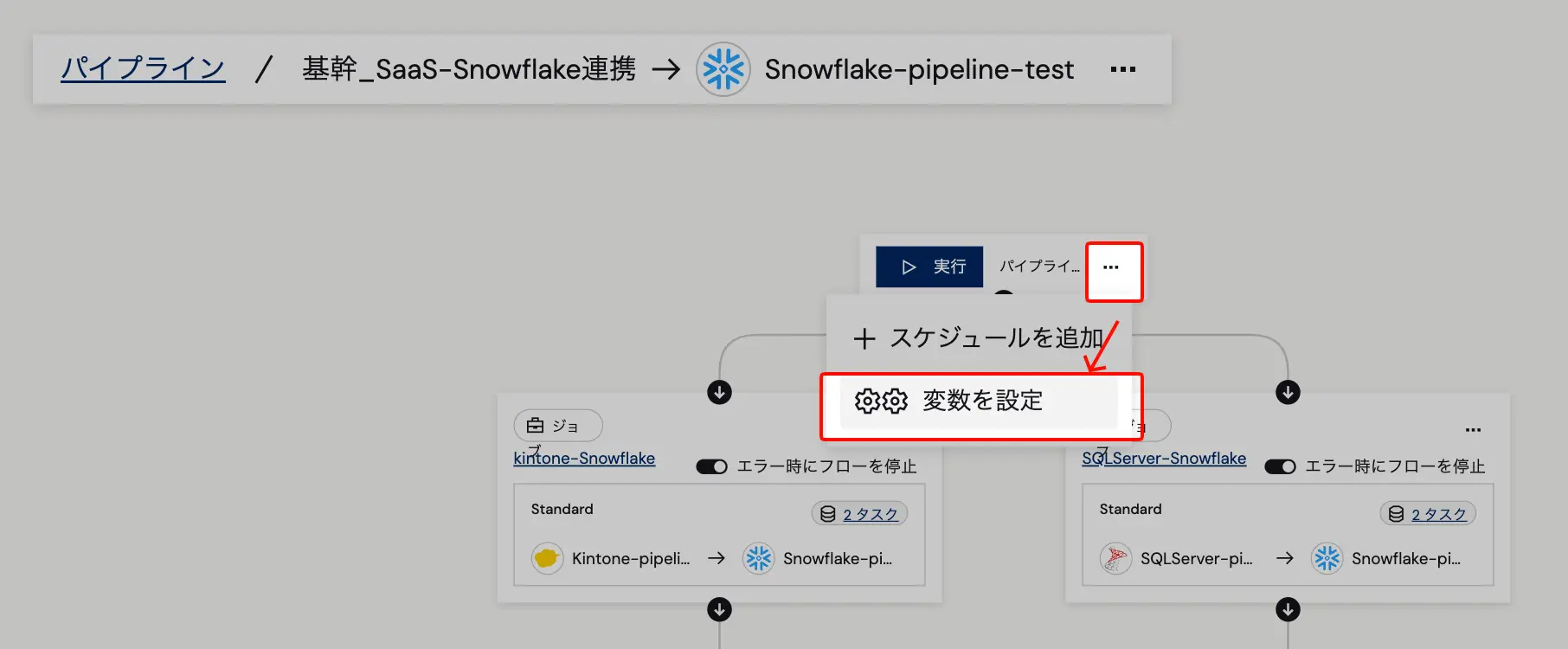 変数を設定ダイアログ