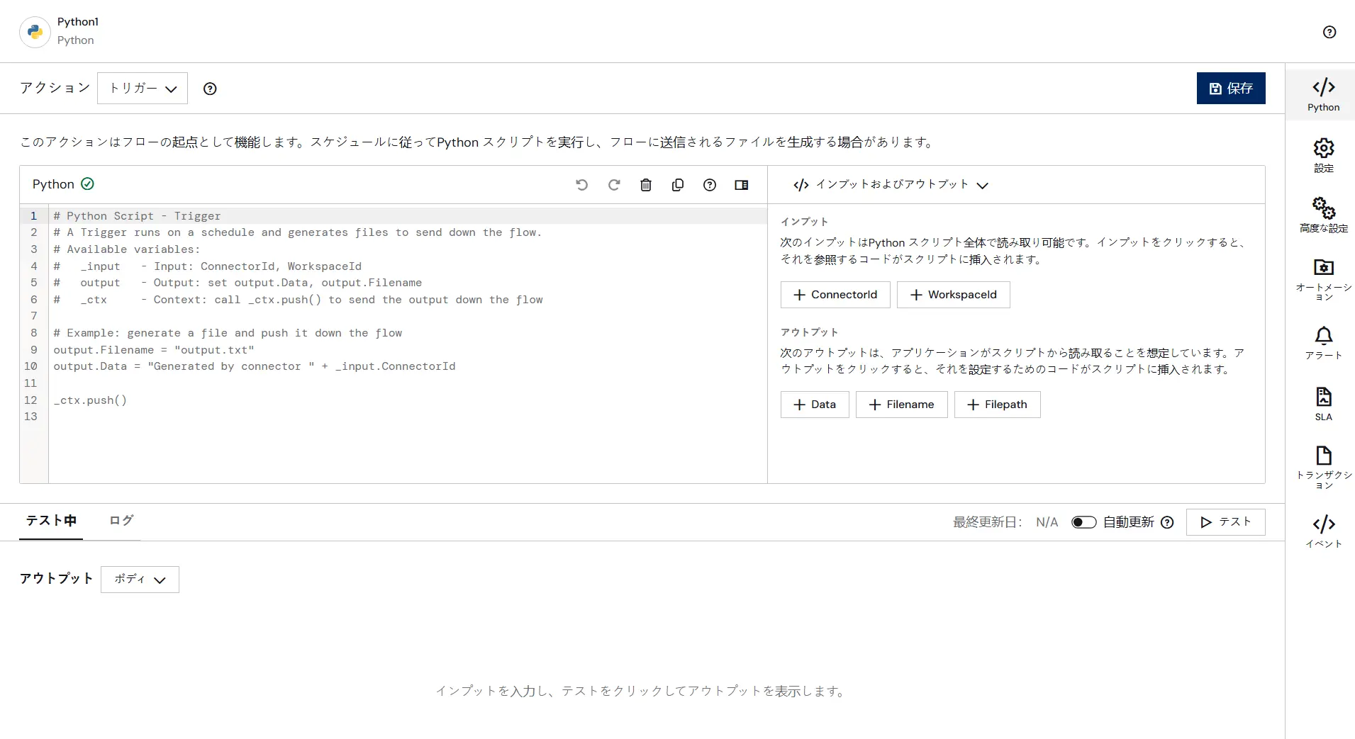 Pythonコネクタ3